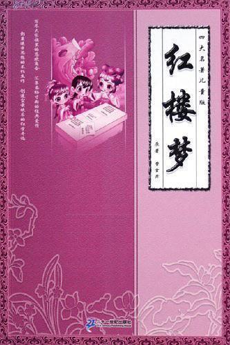 紅樓夢