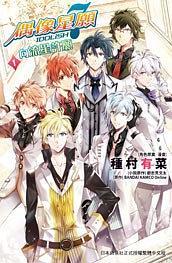 IDOLiSH7- 偶像星愿 向流星许愿(1)