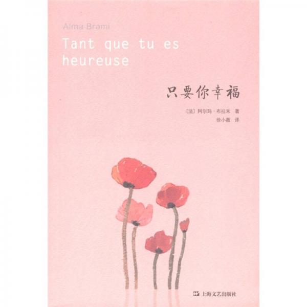 只要你幸福