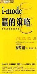 I-MODE赢的策略