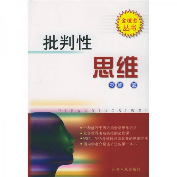 批判性思維