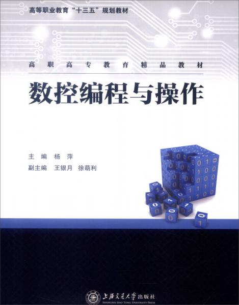 數(shù)控編程與操作