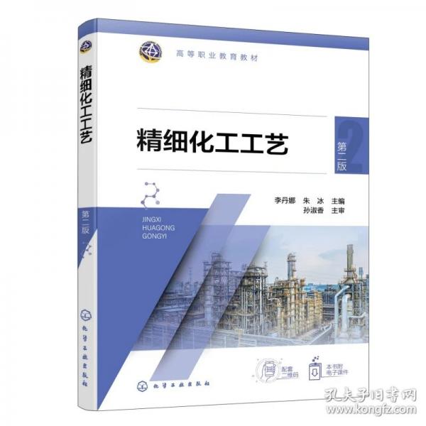 精细化工工艺