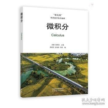 微积分