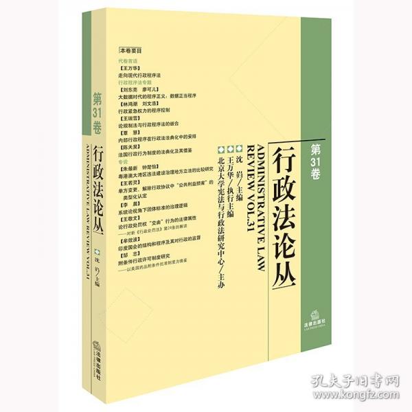 行政法論叢