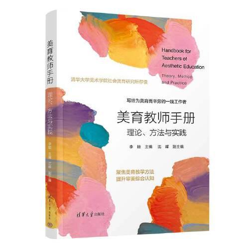 美育教師手冊