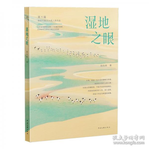 濕地之眼 徐向林