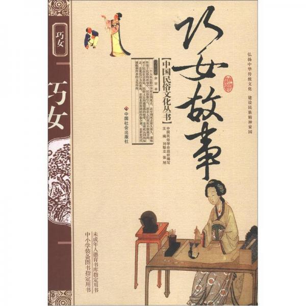 ：巧女故事