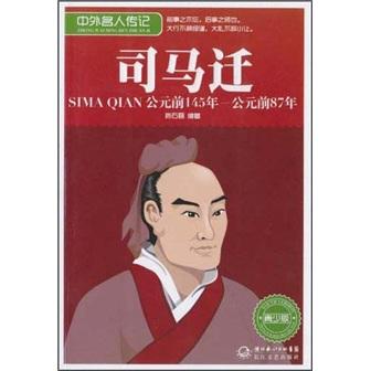 司馬遷