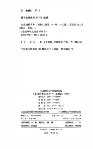 企业纳税实务指导丛书：企业纳税实务