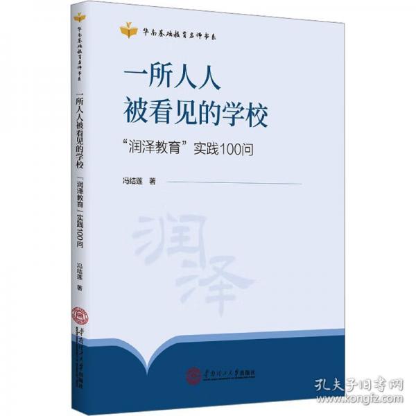 一所人人被看見的學(xué)校 