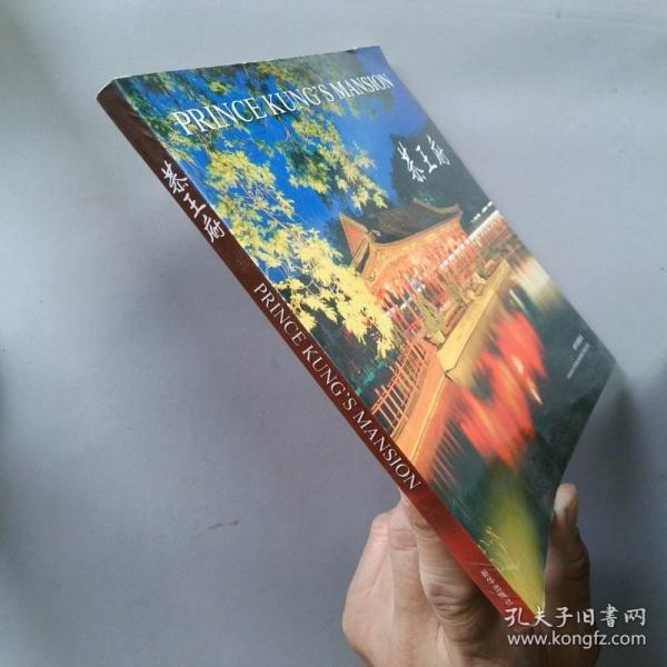 恭王府