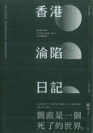 香港淪陷日記