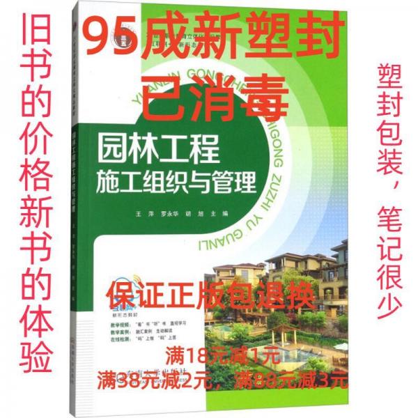 園林工程施工組織與管理