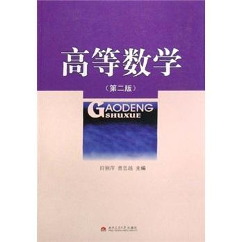 高等數(shù)學(xué)