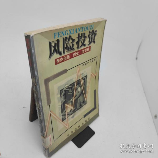 風險投資:幫你創(chuàng)新 創(chuàng)業(yè) 