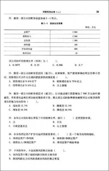 2011年银行业从业人员资格认证考试：公司信贷押题预测试卷与精讲解析