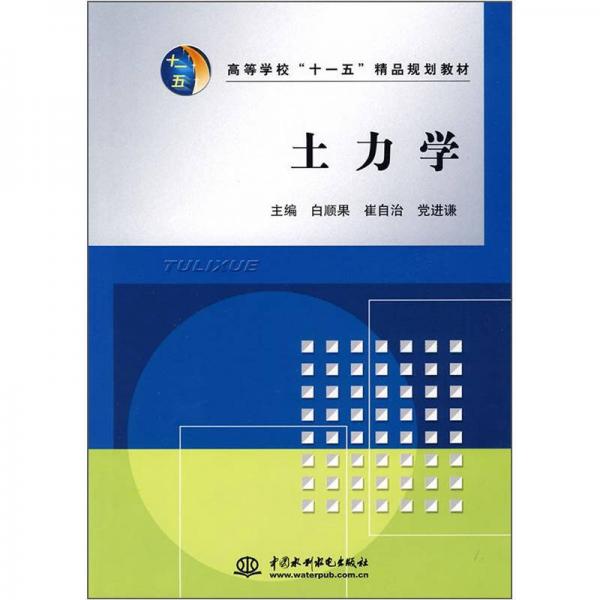 ：土力學(xué)