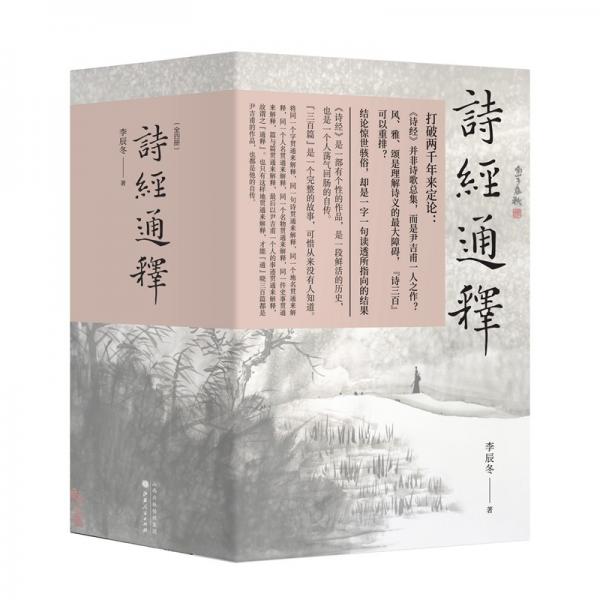 诗经通释