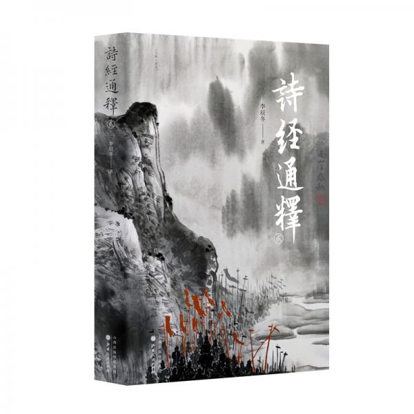 诗经通释