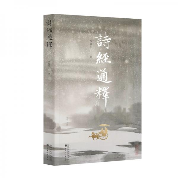 诗经通释