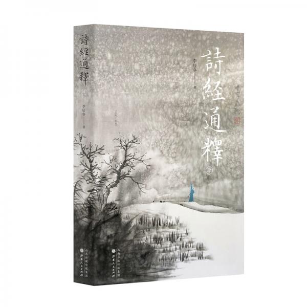 诗经通释