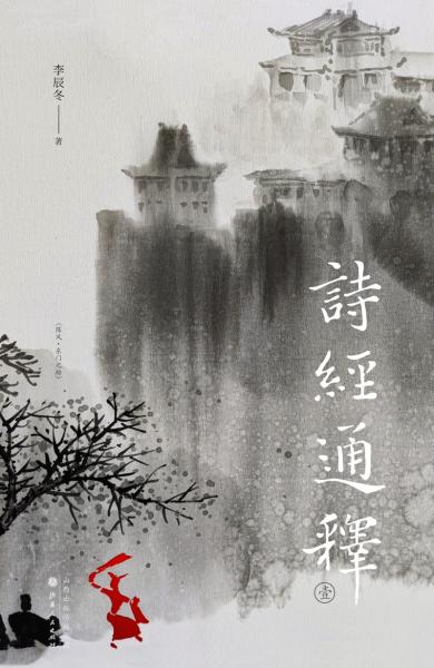 诗经通释