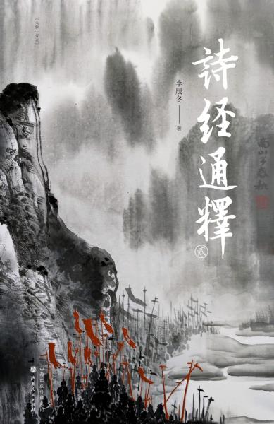 诗经通释