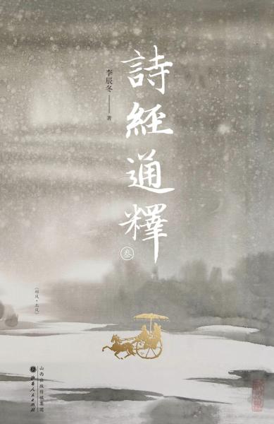 诗经通释