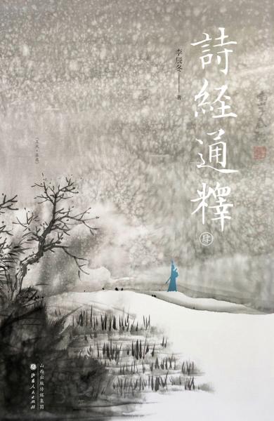 诗经通释