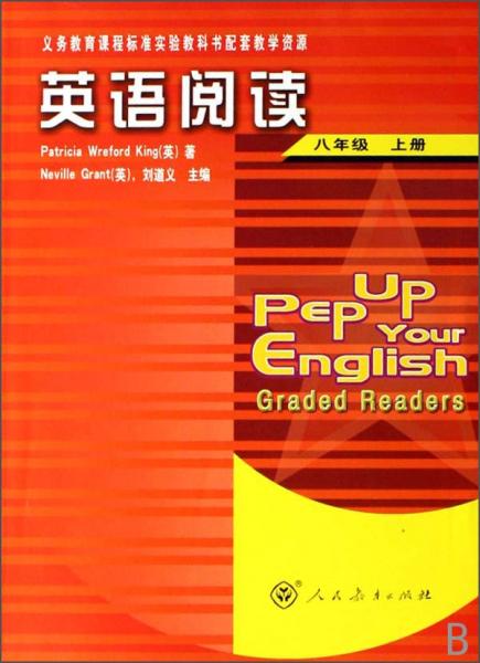 义务教育课程标准实验教科书配套教学资源：英语阅读（八年级上册）