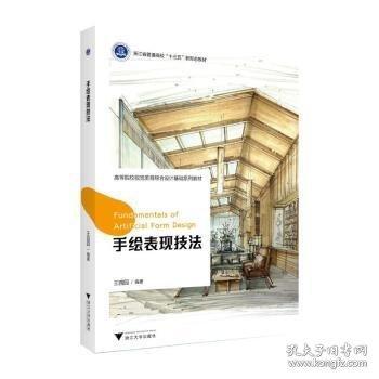 手繪表現(xiàn)技法