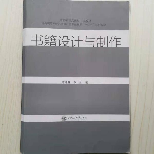 書籍設(shè)計與制作