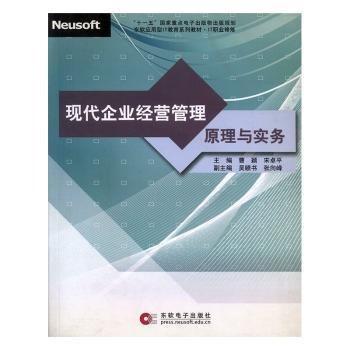 全新正版圖書(shū) 現(xiàn)代企業(yè)營(yíng)管理原理與實(shí)務(wù)曹穎東軟電子出版社9787900680990 黎明書(shū)店