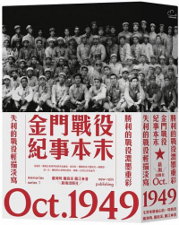 金門戰(zhàn)役紀(jì)事本末