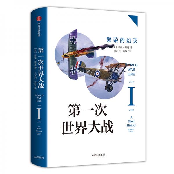 第一次世界大戰(zhàn)繁榮的幻滅
