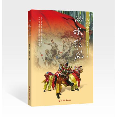 竹魄雄風(fēng)