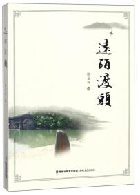 遠(yuǎn)陌渡頭