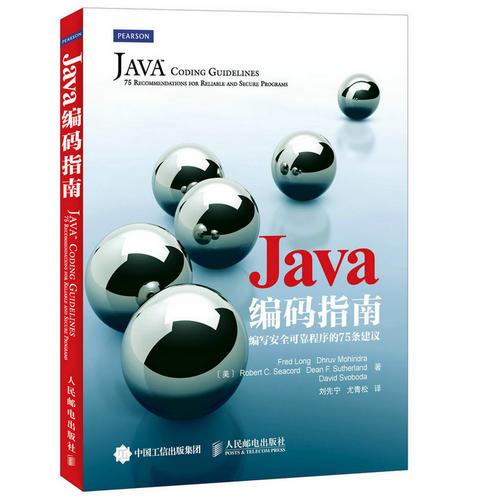 Java编码指南 编写安全可靠程序的75条建议