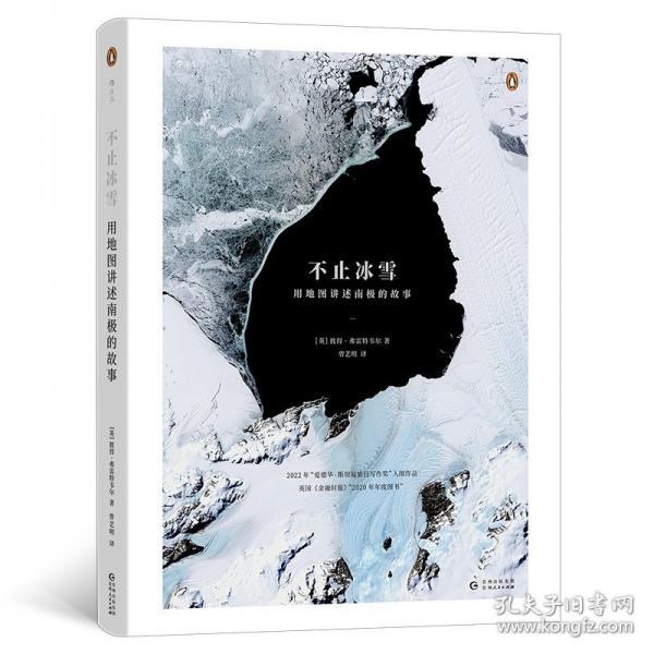 不止冰雪 用地圖講述南極的故事