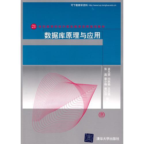數(shù)據(jù)庫原理與應(yīng)用