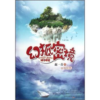 幻狐密境:咪子隨筆