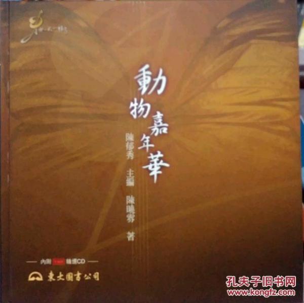 動(dòng)物嘉年華