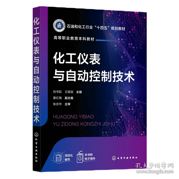 化工儀表與自動(dòng)控制技術(shù)