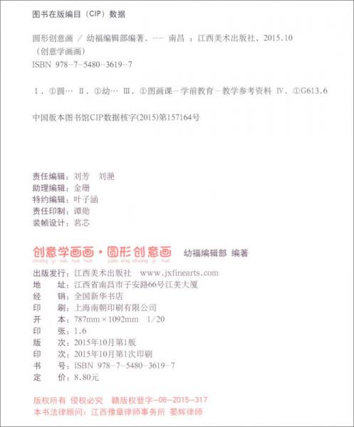 创意学画画：圆形创意画