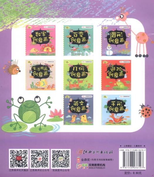 创意学画画：圆形创意画