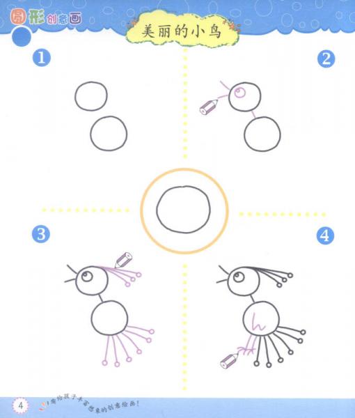 创意学画画：圆形创意画