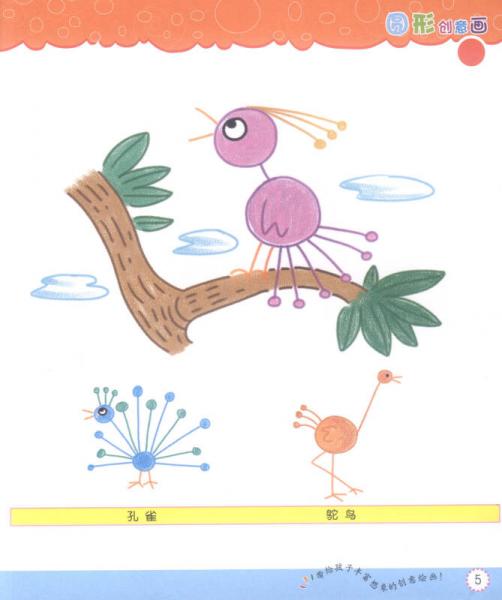 创意学画画：圆形创意画