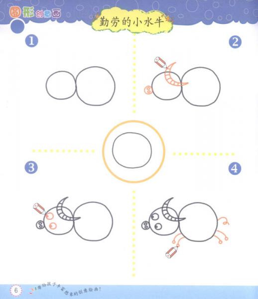 创意学画画：圆形创意画