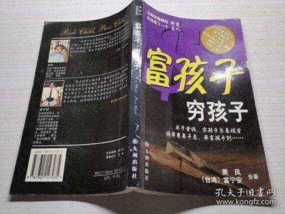 富孩子，窮孩子